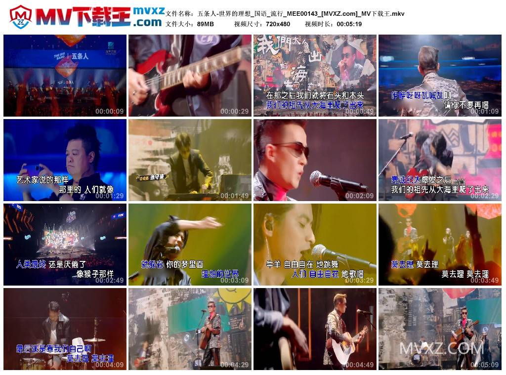 五条人-世界的理想_国语_流行_MEE00143